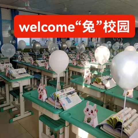 【开学季】Welcome“兔”校园——建昌营镇雷庄小学开学第一天纪实