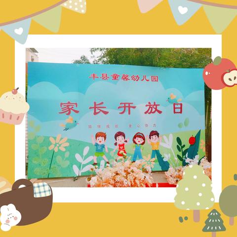 “以爱相约，共育花开”💐--丰县童馨幼儿园家长开放日活动