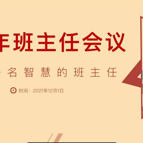 凝心聚力，携手同行——枝江市百里洲小学召开全体班主任会议