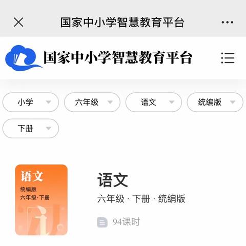 停课不停学——卸甲小学居家学习指导与安排