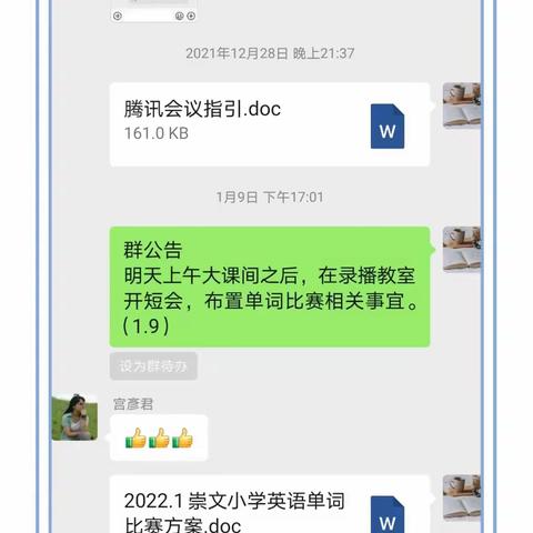 我爱记单词，爱“拼”才会赢---凤阳县崇文小学英语单词比赛