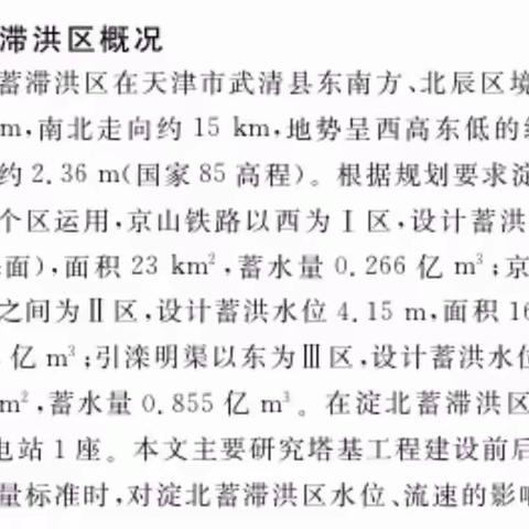 永定河淀北蓄滞洪区考