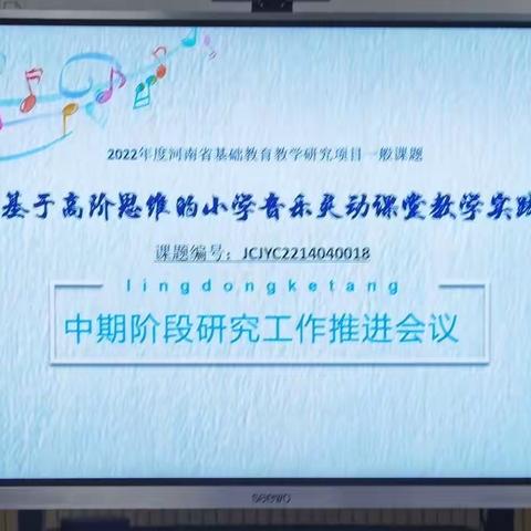 《筑梦共谱音乐新篇章》新华区音乐课题推进会纪实