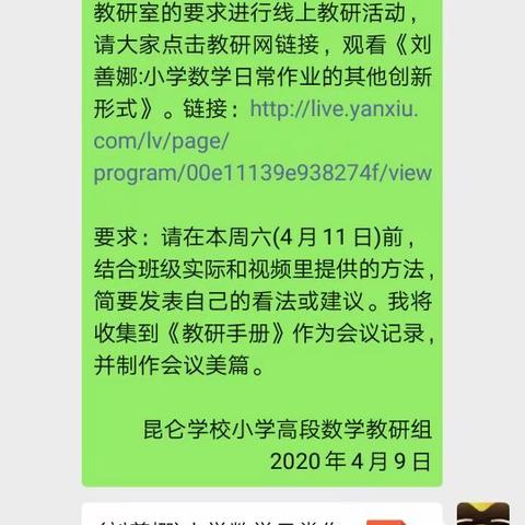 昆仑学校小学数学高段组“停学不停教、停学不停研”线上研讨活动