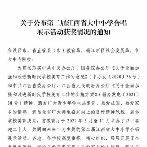 双峰小学又双叒叕喜获江西省大中小学合唱展示活动一等奖