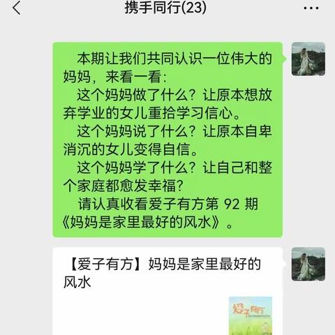 沙河市第七幼儿园组织收看《爱子有方》教育活动——《妈妈是家里最好的风水》