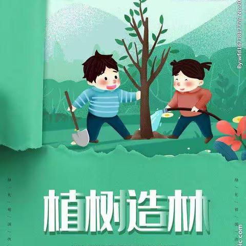 宅家护绿，拥抱春天——民族幼儿园小班组《植树节》线上教育活动