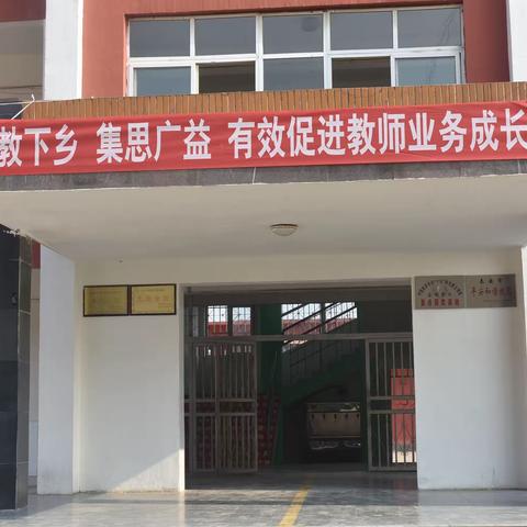 名师专家送课下乡，专业引领播撒阳光——  “2019年度泰安市课堂教学创新优秀选手送课下乡活动”斑鸠店行