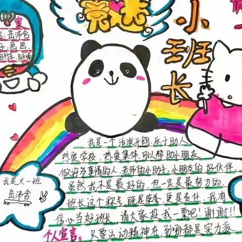 幼小协同，“艺”起成长 ———新郑市城关乡第一幼儿园大班竞选小班长