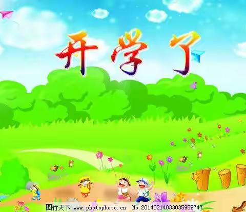 沙连堡乡中心学校2021年秋季开学前温馨提示