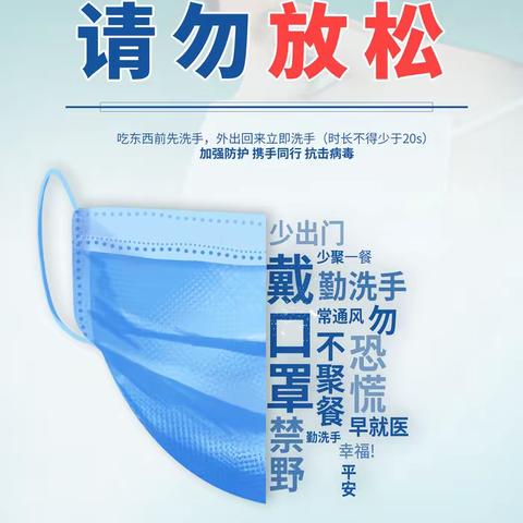 【疫情防控】致家长的一封信