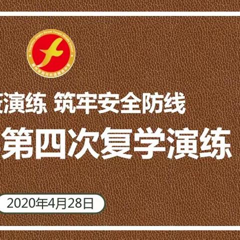 复学防疫演练 筑牢安全防线——滕西中学进行第四次复学演练