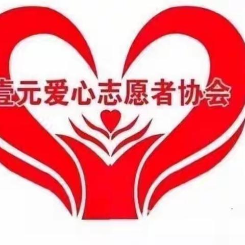 壹元爱心，激情7月，让热度更热。