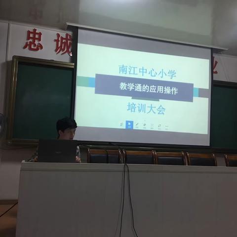 南江中心小学“赣教云·教学通”应用全员培训会