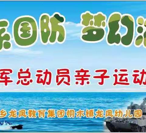 “童心系国防、梦幻海陆空” 三军总动员亲子运动会圆满落幕！❤️