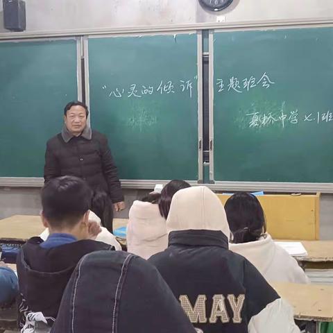 心灵的倾诉——夏桥中学周末班级活动纪实          （2023.3.3）