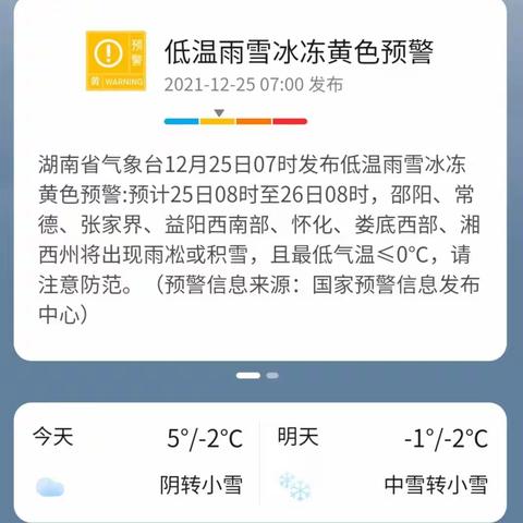 辰溪县培苗幼儿园关于“低温雨雪冰冻天气”  致家长一封信