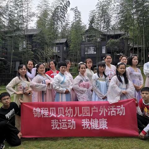 快乐工作，心中有梦——【锦程贝贝幼儿园全园 户外活动】