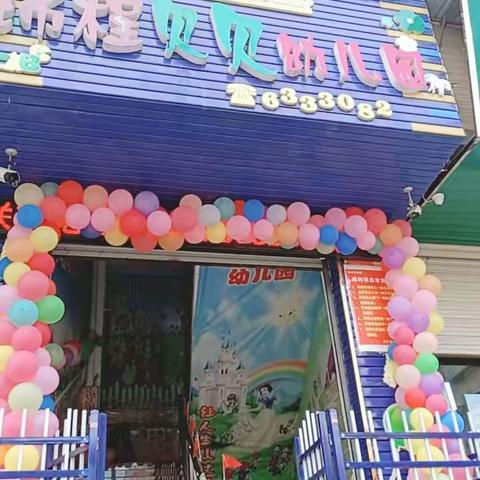 【锦程贝贝幼儿园】童年的回忆 ，成长的摇篮 ；给孩子一个美好的童年 ，是您的期待 ，也是我们的责任 ！