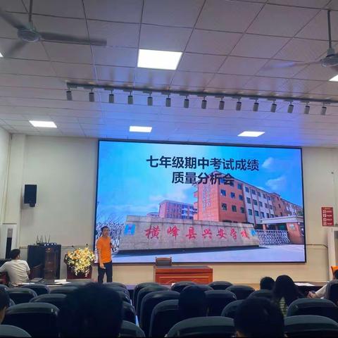 精准分析明对策   凝心聚力共前行——七年级期中质量分析会