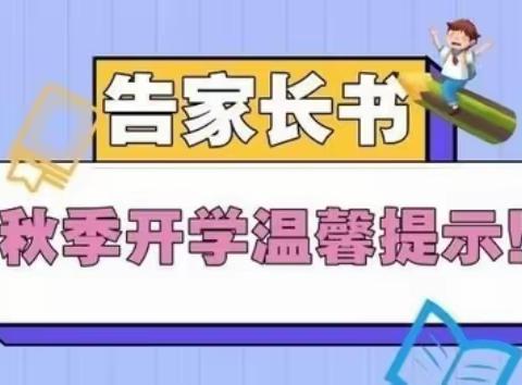 儋州市新盈中心幼儿园2021年秋季学期开学入园告知书