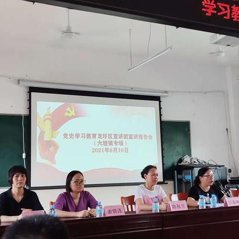 龙圩区教师思想政治和师德师风建设巡回讲学暨龙圩区教育系统党史学习教育宣讲活动 简      讯