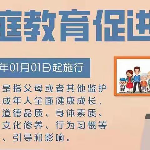 保定市德惠小学“家校携手,依法育儿”《家庭教育促进法》知识宣传