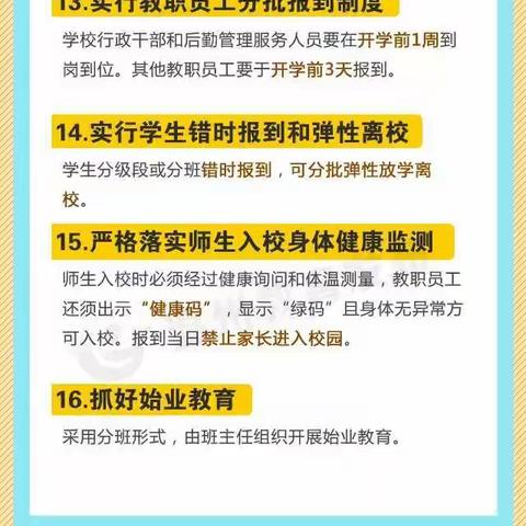 重磅！温州推出学校疫情防控“30条”工作举措，全面做好开学准备!