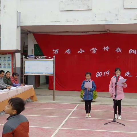 万寿小学2019年元旦诗歌朗诵比赛