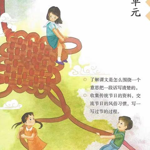 项目化设计助“双减”     特色作业秀“传统”——三年级语文组单元项目化特色作业