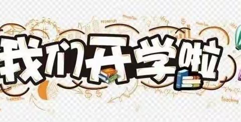 【东郊实验小学·开学篇】金兔催学    邂逅美丽——东郊实小2023年春季开学温馨提示