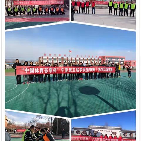 激昂热血篮球 助力全民健身 ---惠农区开展“中国体育彩票杯”宁夏第五届农民篮球争霸赛惠农区海选赛