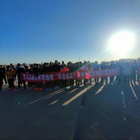新年第一跑 健身迎奥运 -惠农区2022年喜迎北京冬奥“华岳化工杯”越野跑比赛开跑