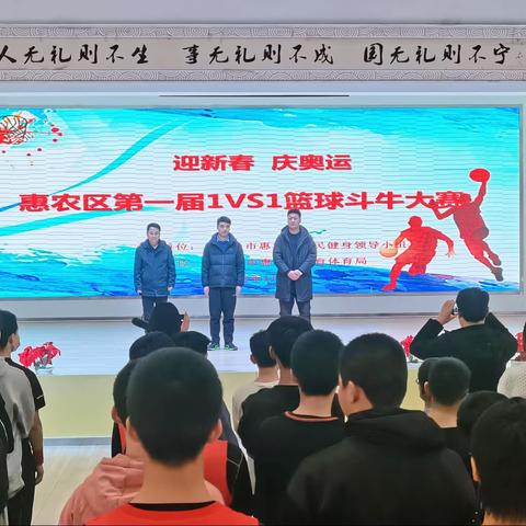 喜迎新年  共迎冬奥--惠农区1vs1篮球斗牛大赛开幕