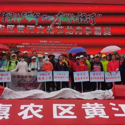 惠农区第一届“银河湾”龙舟争霸赛圆满举行