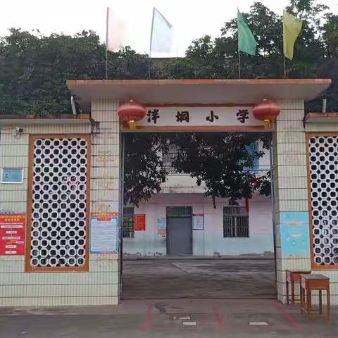 不忘初心、牢记使命！———记瓦塘镇泮垌小学2020年春季期返校复学开学日