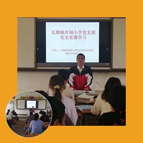 “学党史·悟思想·感恩党”———港南区瓦塘镇泮垌小学迎接建党100周年主题教育活动