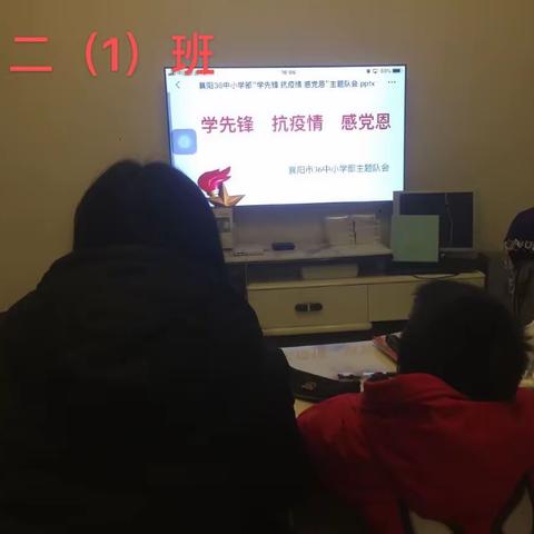 36中小学部“学先锋  抗疫情  感党恩”主题队会