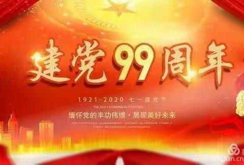 庆祝七一、践行使命——长葛市实验小学举行庆祝中国共产党成立99周年主题党日活动