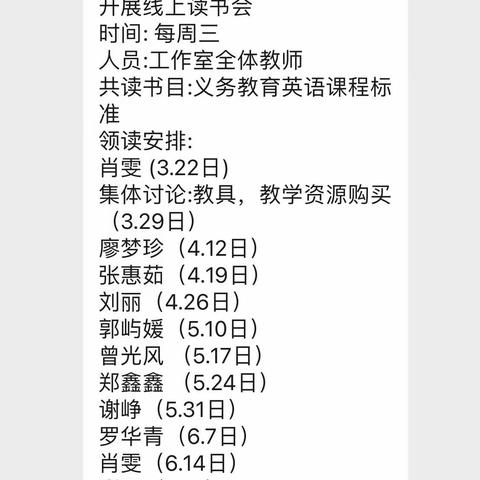 慢读悦享 共沐书香—井冈山市孟勇小学英语名师工作室“慢·悦读”研习社活动又开始啦