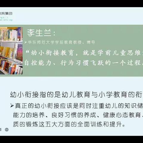 “预则立”，计深远——慧泉小学 钢实幼金地园幼小衔接家长培训活动