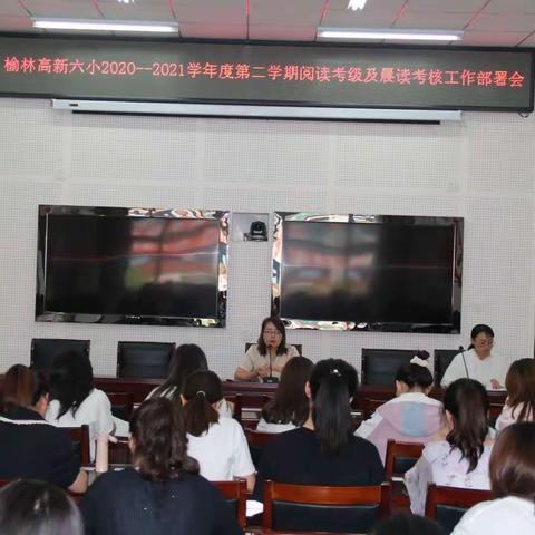 品晨读之美，悦知识之香——榆林高新区第六小学“书香校园系列活动“之晨读考核