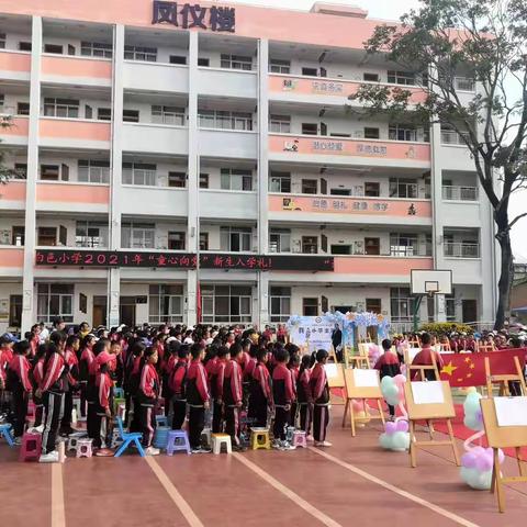 “童心向党，白邑小学2021级新生入学礼活动”