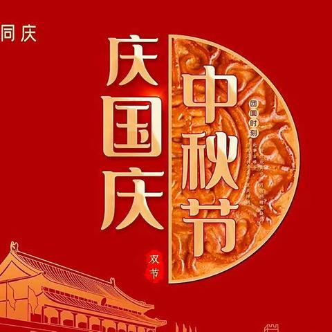 庆盛世华诞·迎金秋满月           ——2018级7班中秋国庆双节主题活动