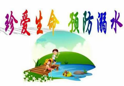 珍爱生命，预防溺水――杏花营小学主题升旗仪式