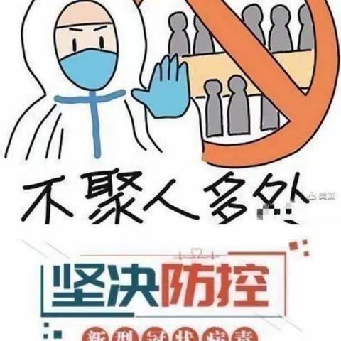 疫情防控，从我做起——开封市杏花营小学三三班