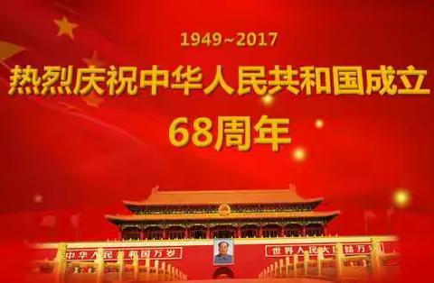 感恩祖国，歌颂祖国 ――杏花营小学国庆节活动