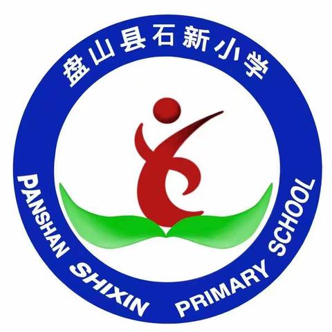 2022年盘山县石新小学招生简章