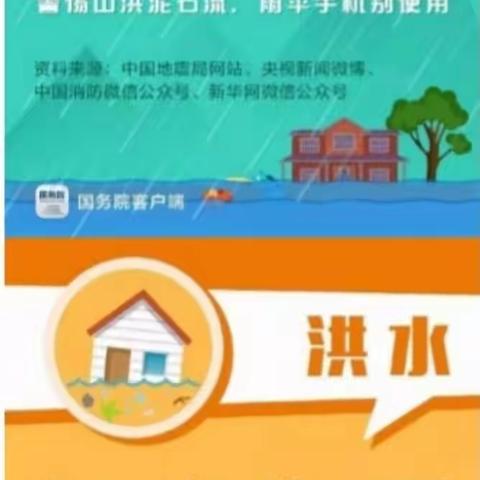 提高灾害防治能力 构筑生命安全防线——邵武市故县中心小学防灾减灾知识宣传