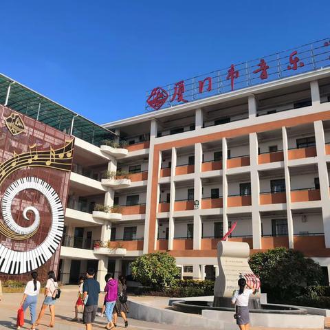 乐学 求新 和谐 致美——福建省乡村教师素质提升工程省级培训福建师范大学小学数学班